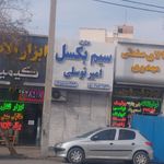 کالای صنعتی و کشاورزی جوان