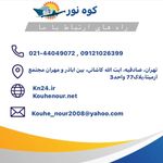 آژانس هواپیمایی کوه نور