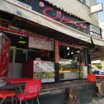 فست فود بمب مهران