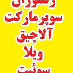 رستوران ستاره شمال