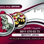 شیرینی فروشی اسراء