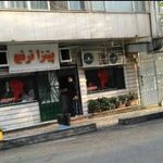 پیتزایی پیتزا ترنج 