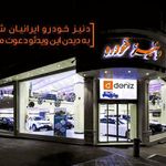 دنیز خودرو