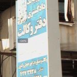 علی خدا پرست - وکیل پایه یک دادگستری