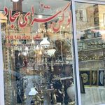 لوازم خانگي شهيدي