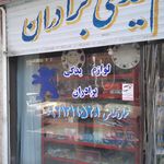 فروشگاه ایساکو