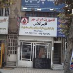 کامپوزیت ایران مهر