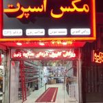 فروشگاه جوادی اسپرت