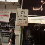 ایستگاه تاکسی درون شهری