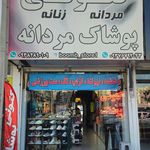 فروشگاه جوادی اسپرت