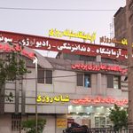 درمانگاه پردیس