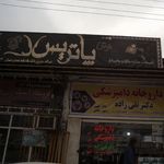 قطعات گاز سوز غلامی