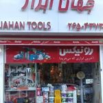 جهان ابزار