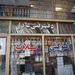 دفتر فنی 777