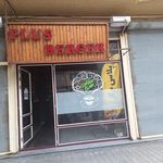 پیتزا بگیر و ببر