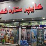 هایپر ستاره شهر