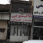 قالیشویی صدر تهران