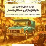 باربری تیزروترابر زاهدی