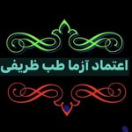 اعتماد آزما طب ظریفی(تجهیزات آزمایشگاهی)