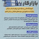 آموزشگاه حسابداری  سپهرحساب نیکان