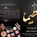 سالن فاطیما