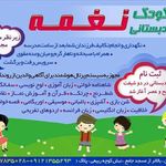 مهد کودک نغمه