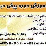 پیش دبستان ودبستان کلام مهر