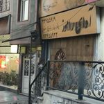 فست فود آوای راموز