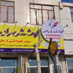 نمایندگی کوشش رادیاتور(فرهادی)