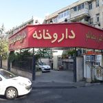 داروخانه رمضانلو