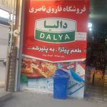 فروشگاه تک