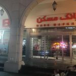 بانک مسکن شعبه ناحیه ۱ منطقه ۸