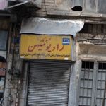 تعمیرگاه سینا