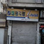 تعمیرگاه به نژاد