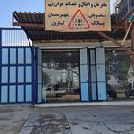 تصفیه خانه آب صنایع فولاد