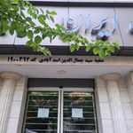 بانک صادرات شعبه منطقه 6
