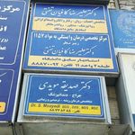 دکتر علیرضا کافیان تفتی