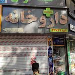 داروخانه دکتر صالحی سورمقی