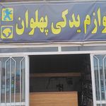 لوازم یدکی سامکو کمالی