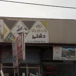 رنگ وابزار یراق دشتی