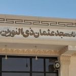 مسجد