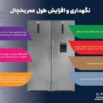 تعمیر یخچال و ساید بای ساید