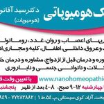 کلینیک هومیوپاتی دکتر صادقی