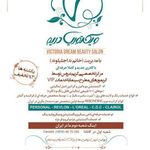 سالن زیبایی ویکتوریا دریم