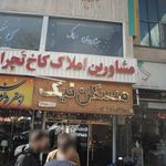 مسکن نیک