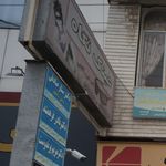 عینک نگاه
