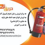 ایمنی تهران آتش
