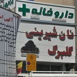داروخانه پاستور