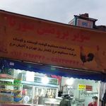 سوپرپروتئین سورنا