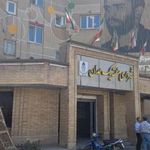 شهرداری منطقه یک همدان